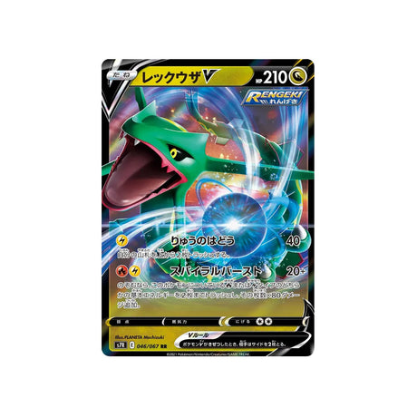 Carte Pokémon Blue Sky Stream S7R 046/067: Rayquaza V