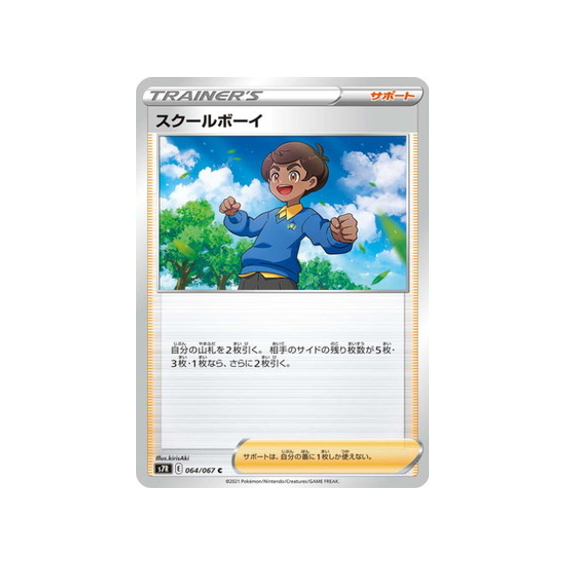 carte-pokemon-blue-sky-stream-s7r-064067-eleve