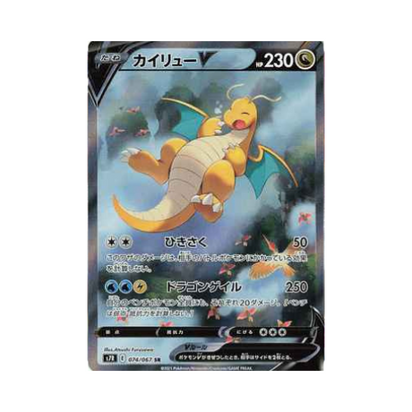 carte-pokemon-dracolosse-v-s7r-074-067-blue-sky-stream