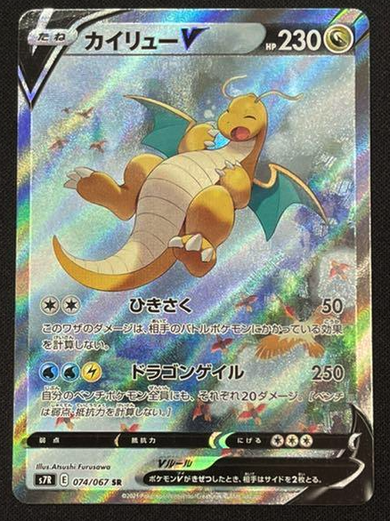 Carte Pokémon Blue Sky Stream S7R 074/067: Dracolosse V