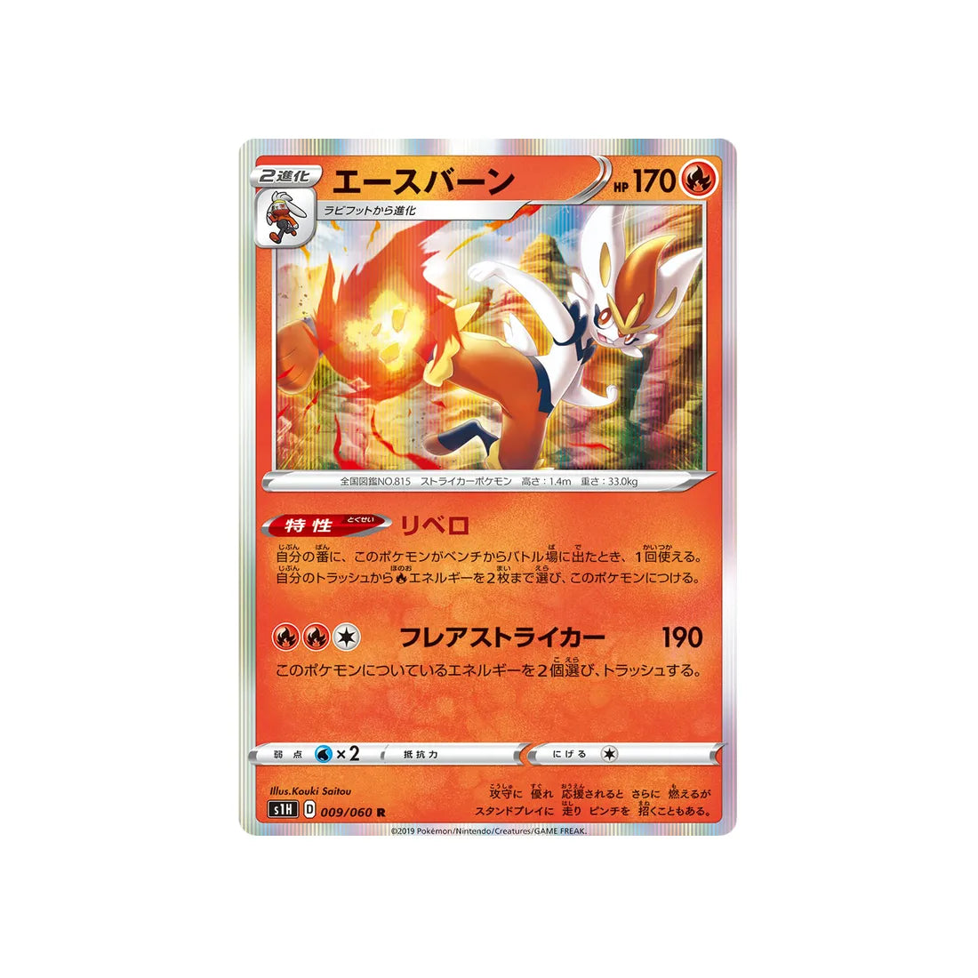 pyrobut-carte-pokemon-bouclier-s1h-009