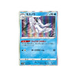 beldeneige-carte-pokemon-bouclier-s1h-016