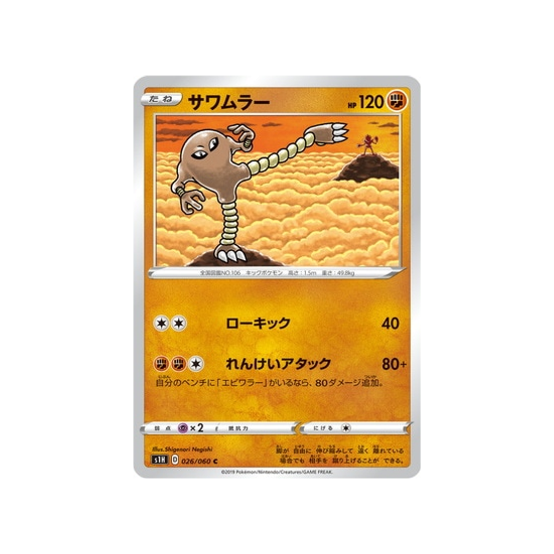 carte-pokemon-bouclier-s1h-026060-kicklee