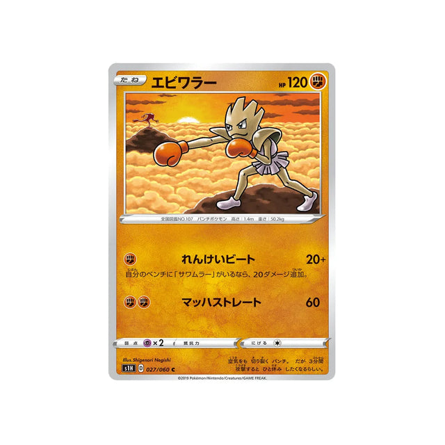 tygnon-carte-pokemon-bouclier-s1h-027