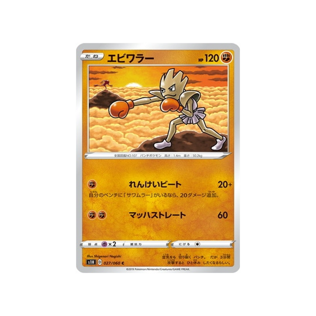 carte-pokemon-bouclier-s1h-027060-tygnon