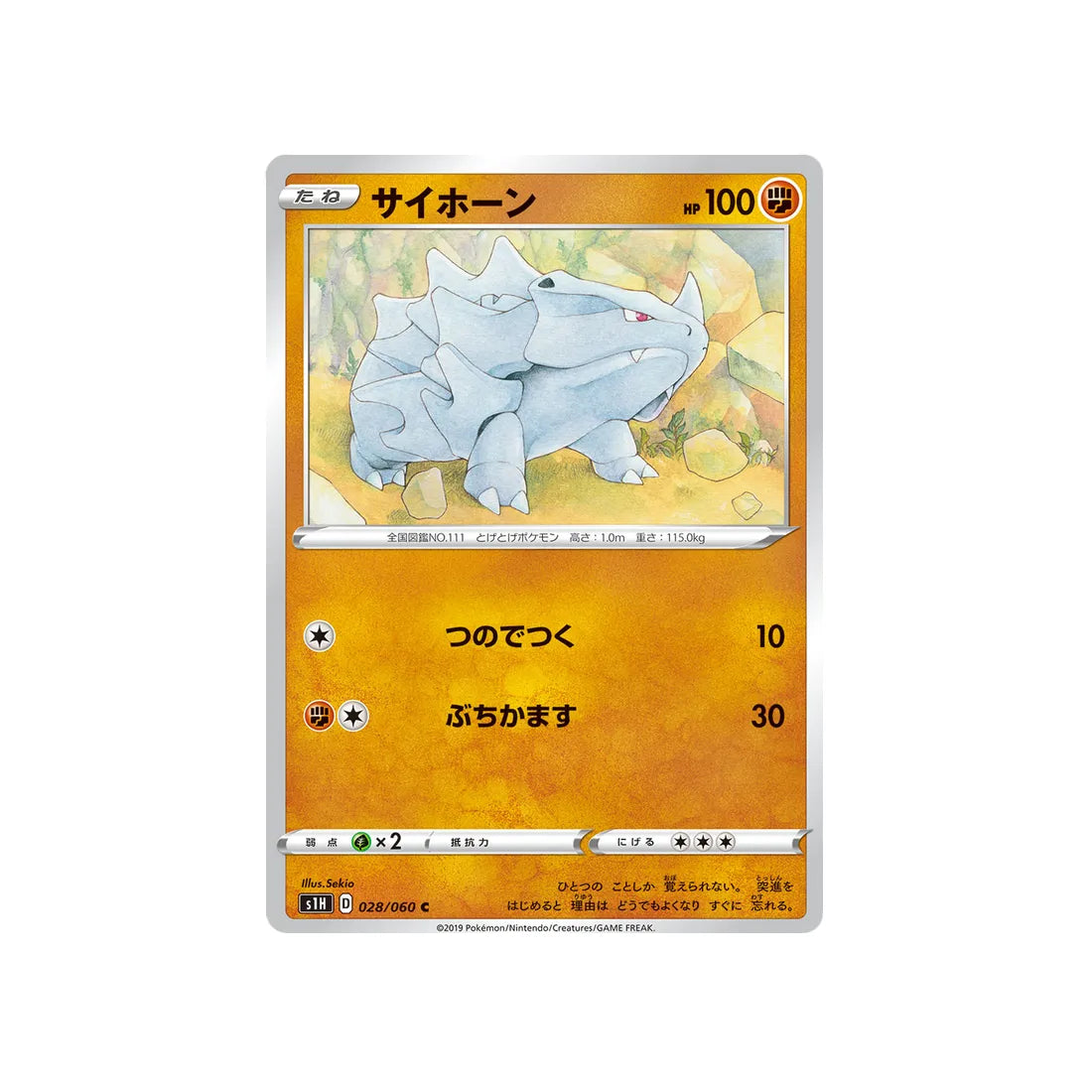 rhinocorne-carte-pokemon-bouclier-s1h-028