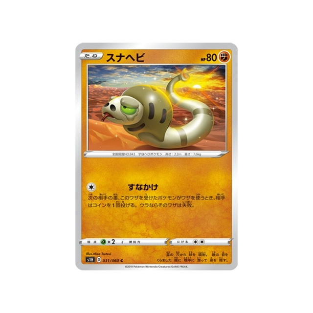 carte-pokemon-bouclier-s1h-031060-dunaja