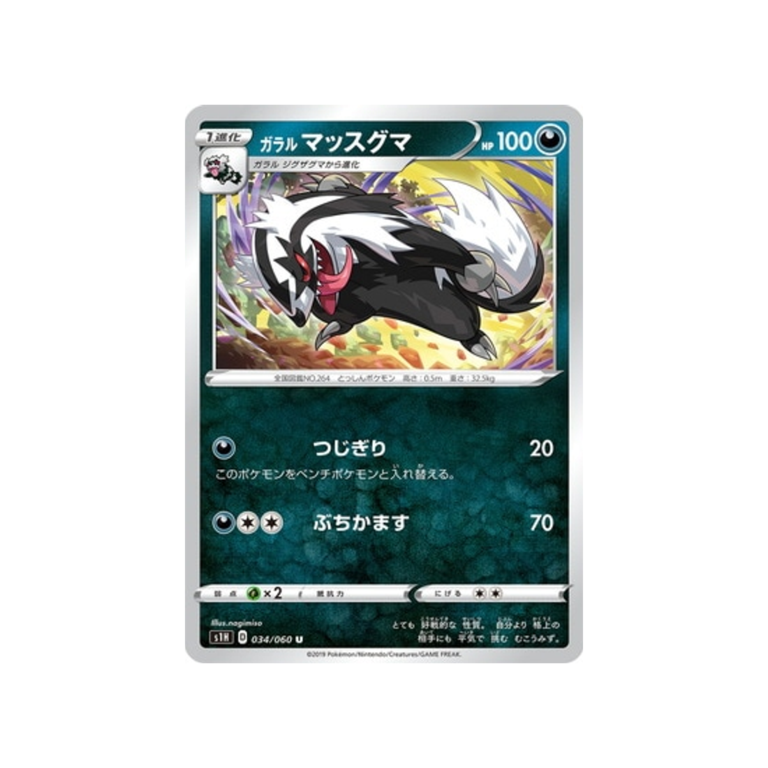 carte-pokemon-bouclier-s1h-034060-lineon-de-galar