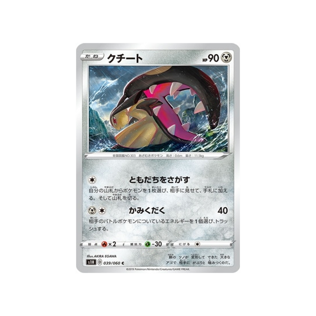 carte-pokemon-bouclier-s1h-039060-mysdibule