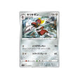 scalproie-carte-pokemon-bouclier-s1h-041