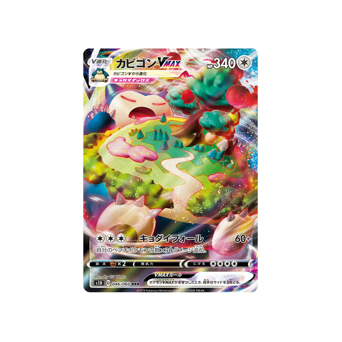 ronflex-vmax-carte-pokemon-bouclier-s1h-046