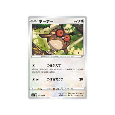 carte-pokemon-bouclier-s1h-047060-hoothoot