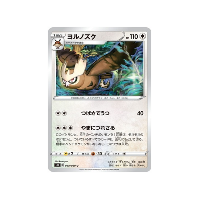 carte-pokemon-bouclier-s1h-048060-noarfang