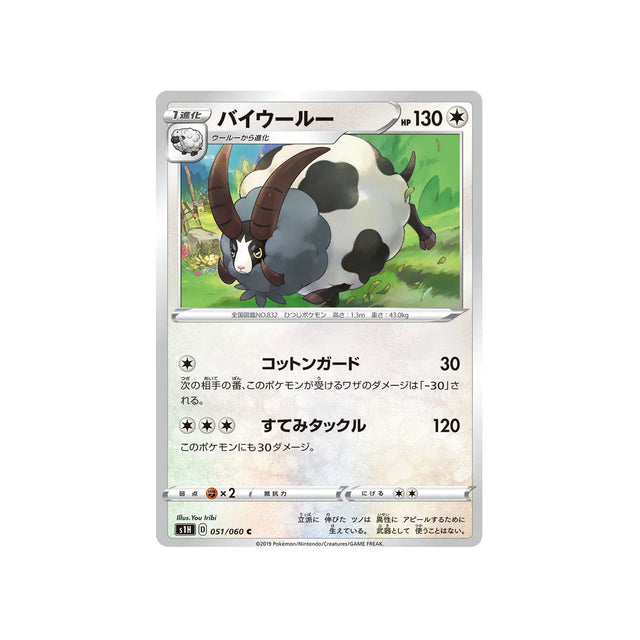 moumouflon-carte-pokemon-bouclier-s1h-051