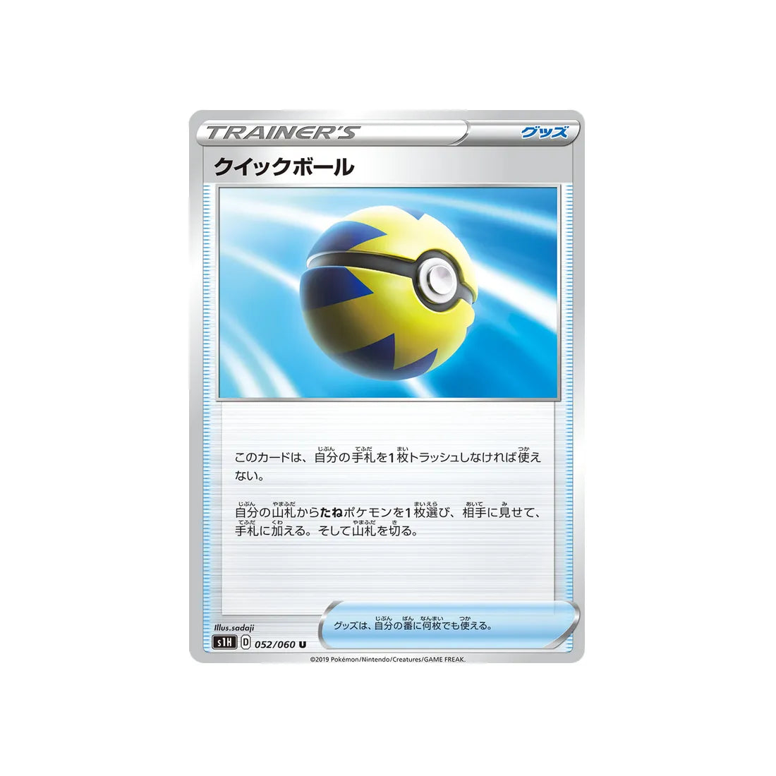 rapide-ball-carte-pokemon-bouclier-s1h-052