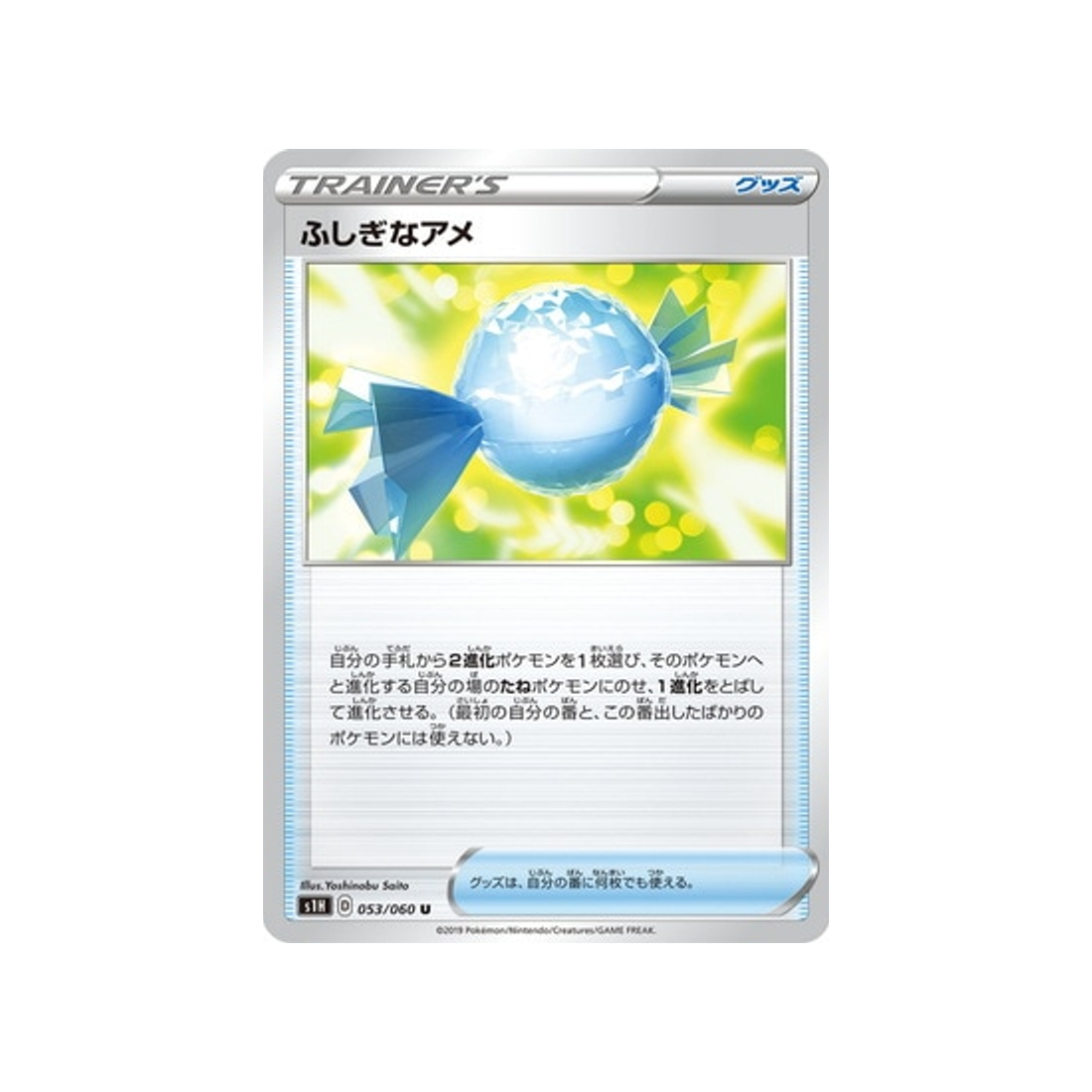 carte-pokemon-bouclier-s1h-053060-super-bonbon