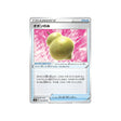 baie-sitrus-carte-pokemon-bouclier-s1h-055