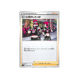 sbire-de-la-team-yell-carte-pokemon-bouclier-s1h-058