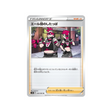 carte-pokemon-bouclier-s1h-058060-sbire-de-la-team-yell