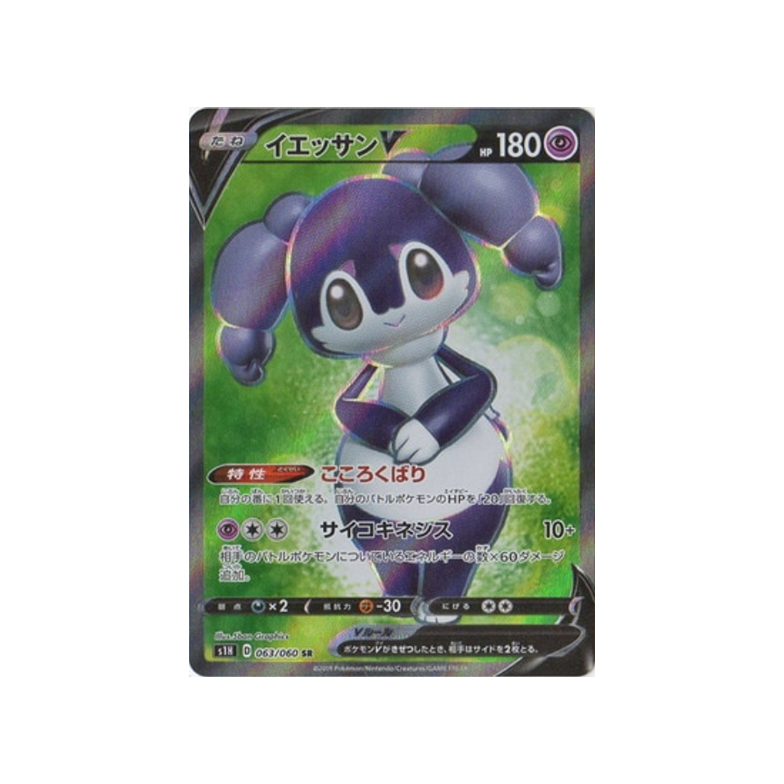 carte-pokemon-bouclier-s1h-063060-wimessir-v