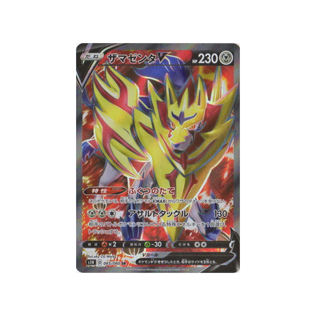 carte-pokemon-bouclier-s1h-065060-zamazenta-v