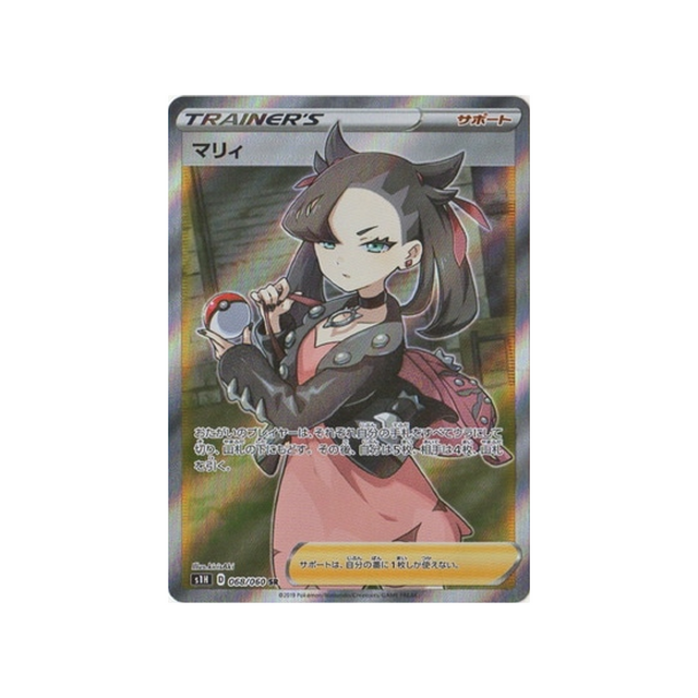 carte-pokemon-bouclier-s1h-068060-rosemary