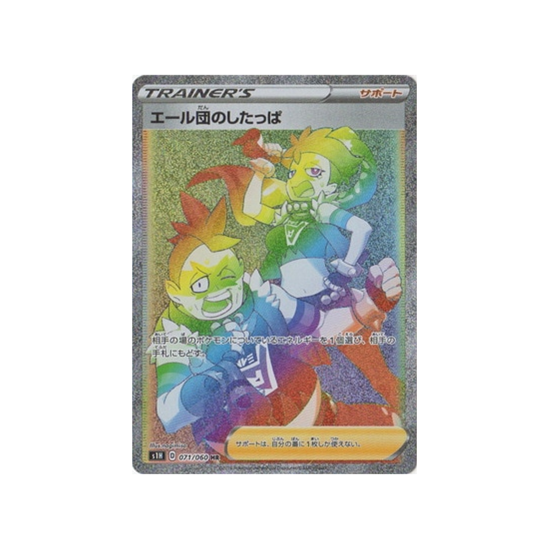 carte-pokemon-bouclier-s1h-071060-sbire-de-la-team-yell