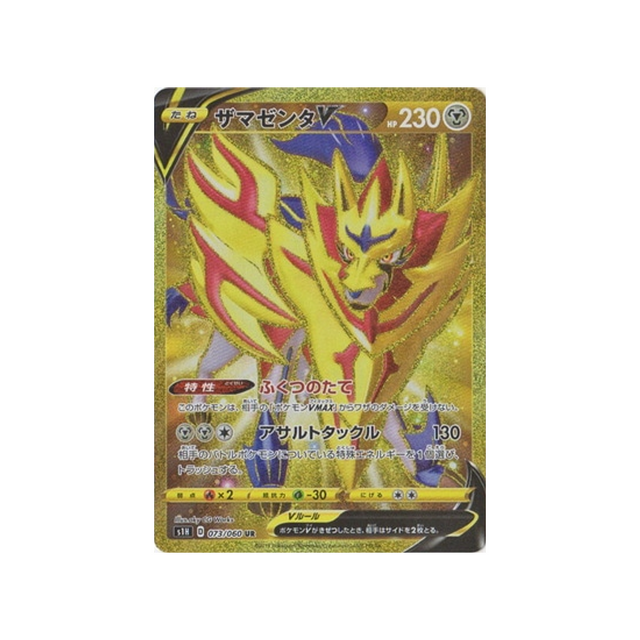 carte-pokemon-bouclier-s1h-073060-zamazenta-v