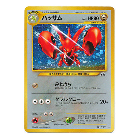Carte Pokémon Cizayox Neo Discovery 212