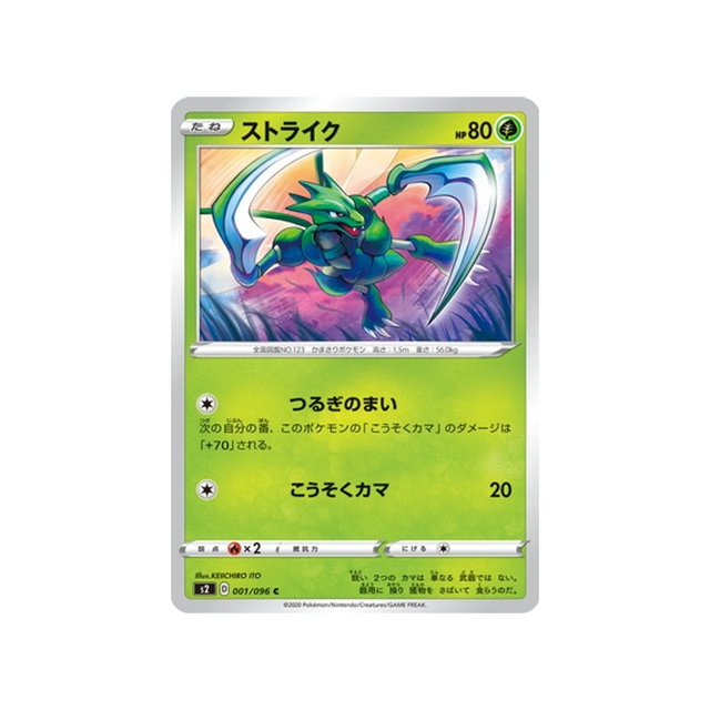 carte-pokemon-clash-des-rebelles-s2-001096-insecateur