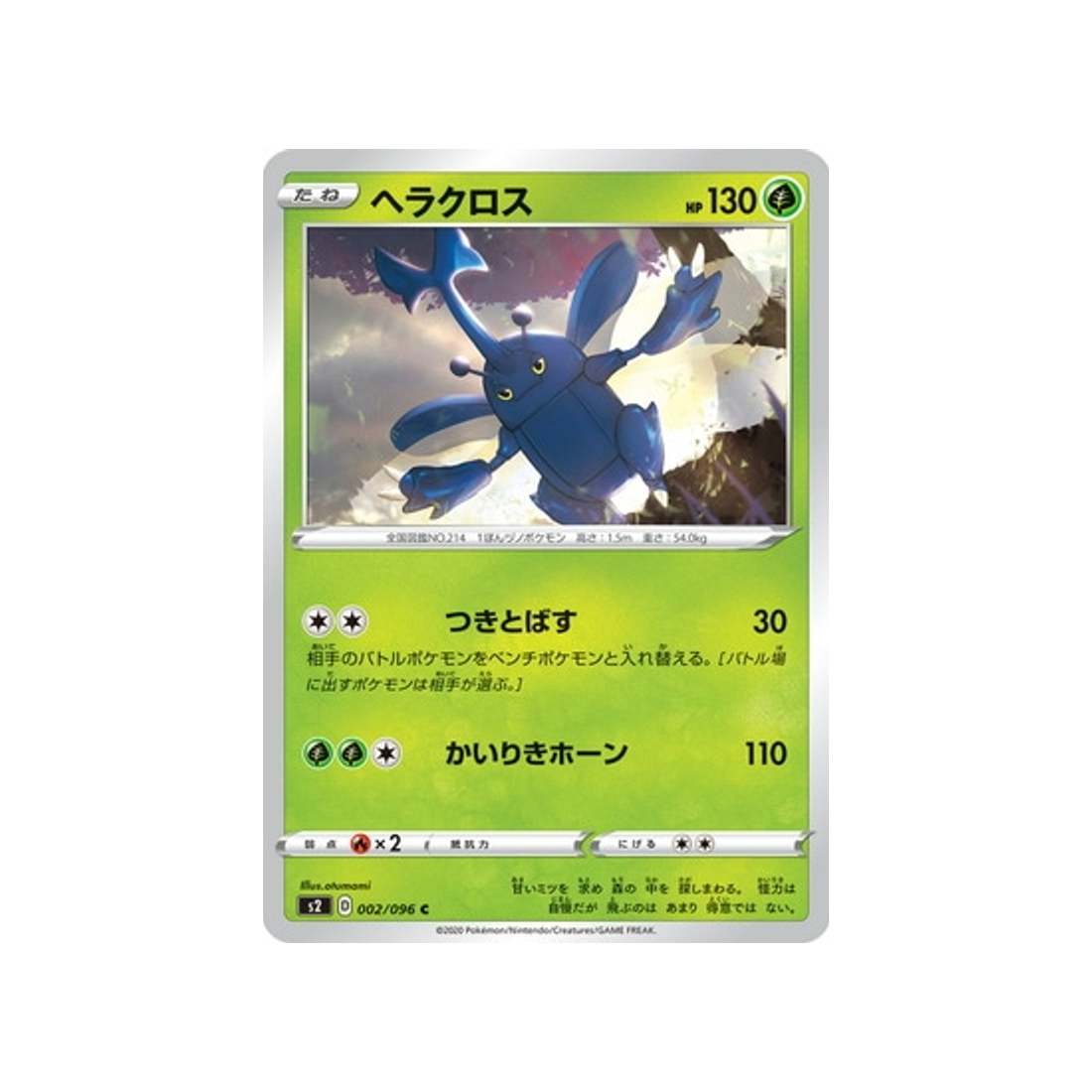 carte-pokemon-clash-des-rebelles-s2-002096-scarhino