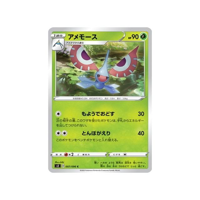 carte-pokemon-clash-des-rebelles-s2-007096-maskadra