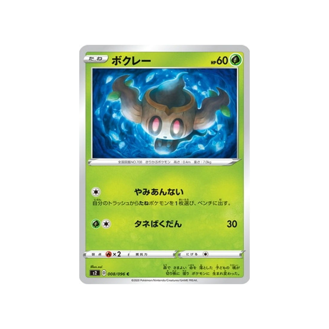 carte-pokemon-clash-des-rebelles-s2-008096-brocelome