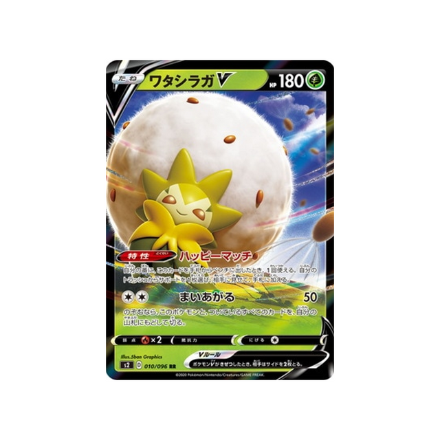 carte-pokemon-clash-des-rebelles-s2-010096-blancoton-v