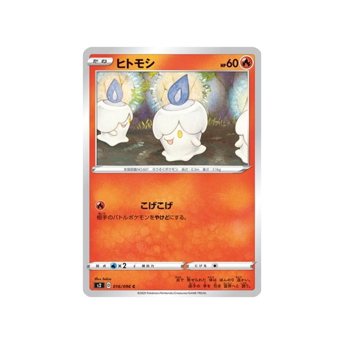 carte-pokemon-clash-des-rebelles-s2-016096-funecire