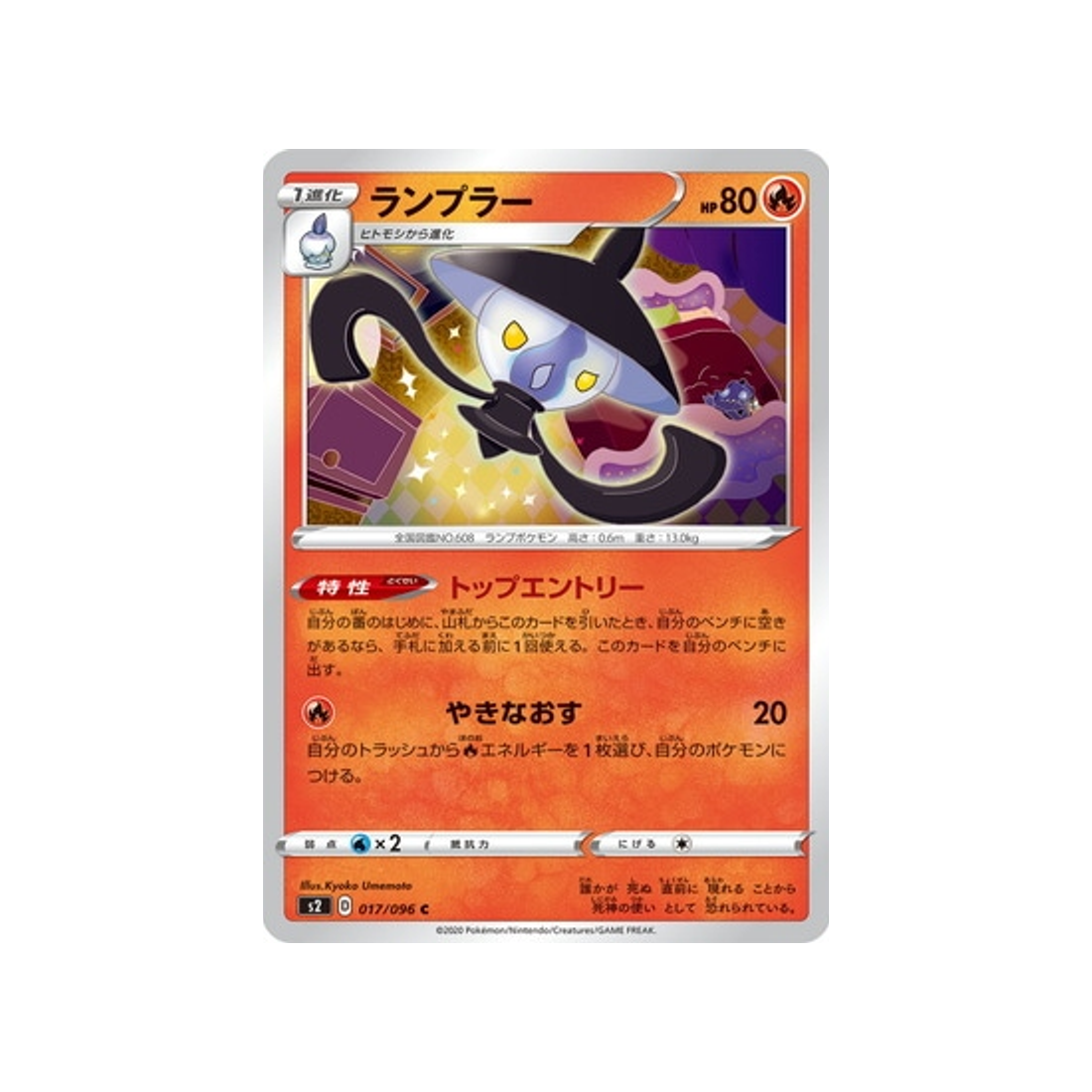 carte-pokemon-clash-des-rebelles-s2-017096-melancolux