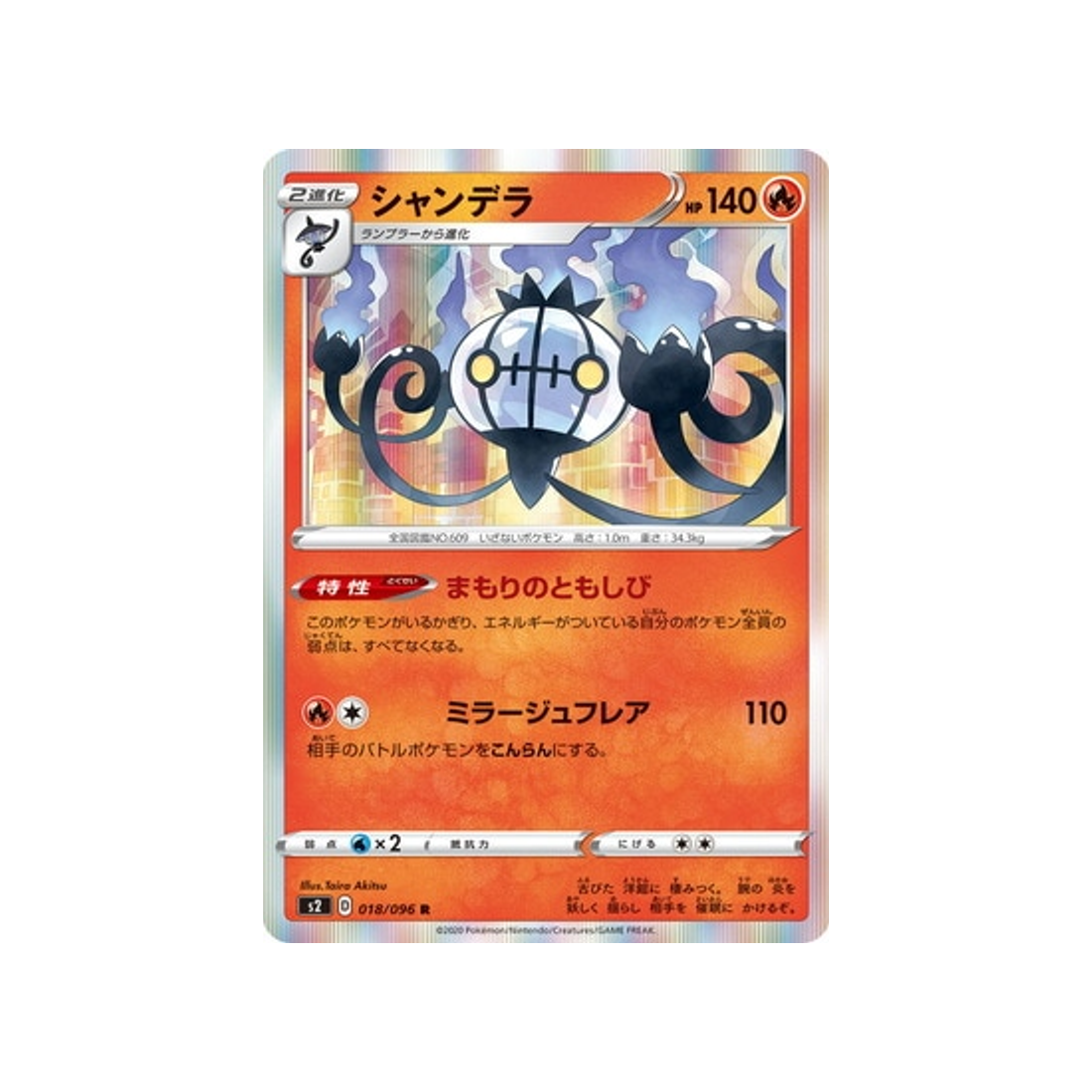 carte-pokemon-clash-des-rebelles-s2-018096-lugulabre