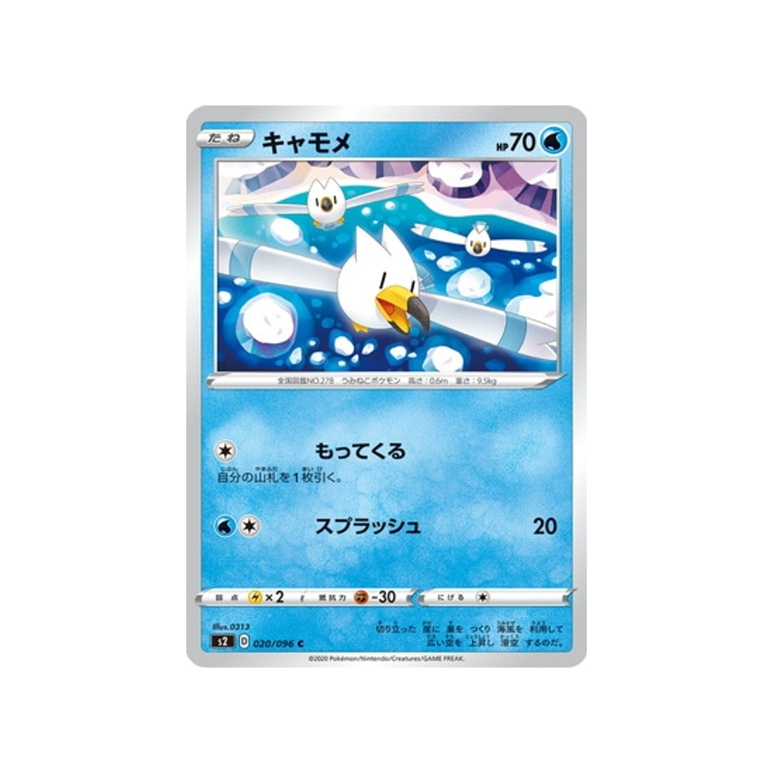 carte-pokemon-clash-des-rebelles-s2-020096-goelise