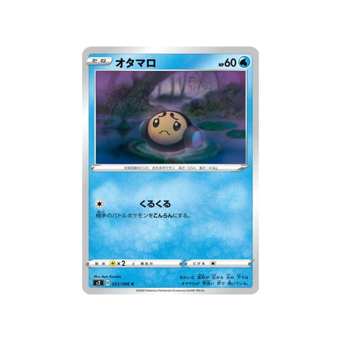 carte-pokemon-clash-des-rebelles-s2-023096-tritonde