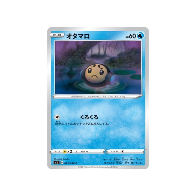 carte-pokemon-clash-des-rebelles-s2-023096-tritonde