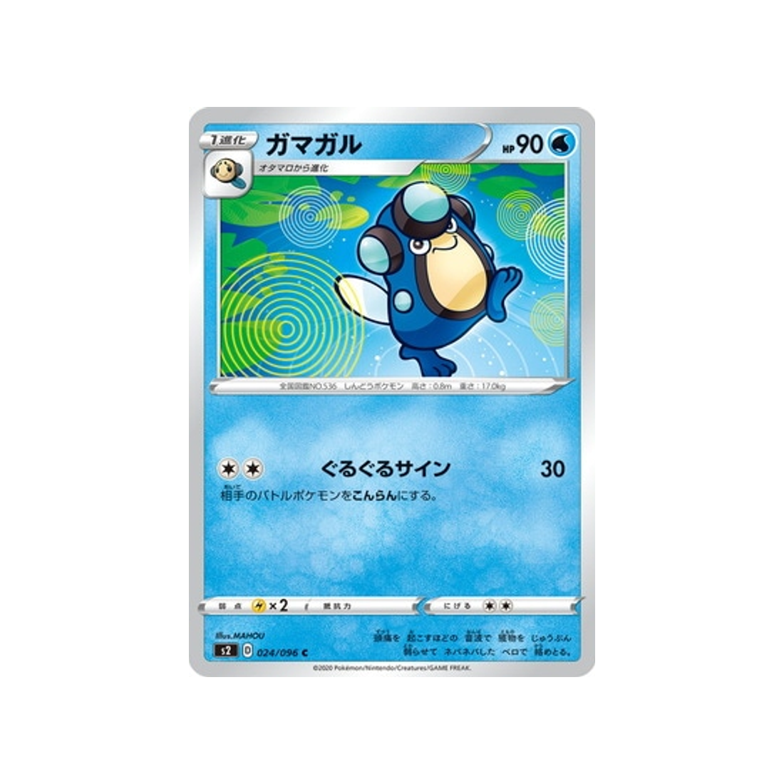 carte-pokemon-clash-des-rebelles-s2-024096-batracne