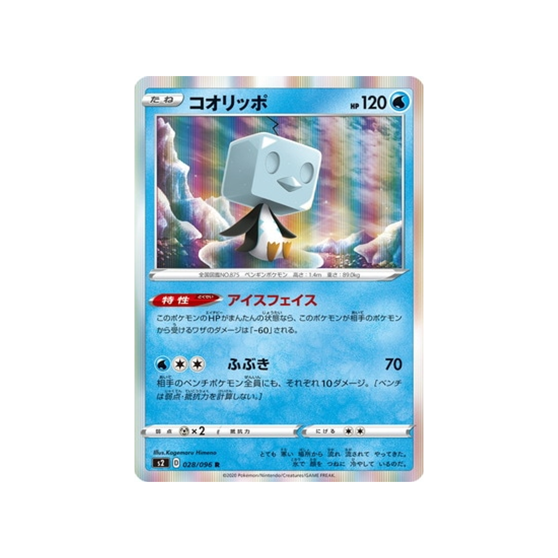 carte-pokemon-clash-des-rebelles-s2-028096-bekaglacon