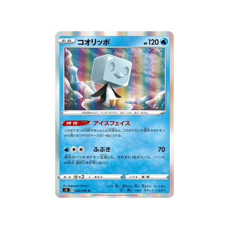 carte-pokemon-clash-des-rebelles-s2-028096-bekaglacon