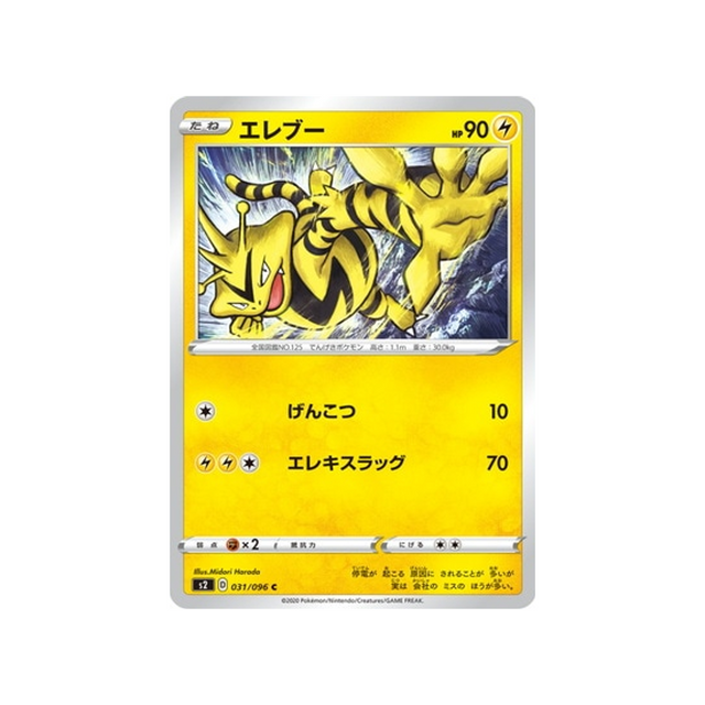 carte-pokemon-clash-des-rebelles-s2-031096-elektek