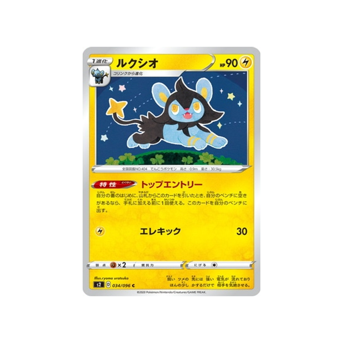 carte-pokemon-clash-des-rebelles-s2-034096-luxio