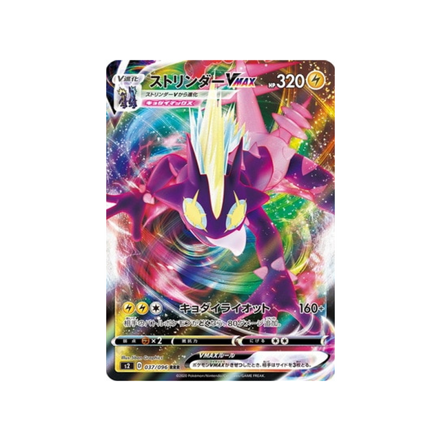 carte-pokemon-clash-des-rebelles-s2-037096-salarsen-vmax