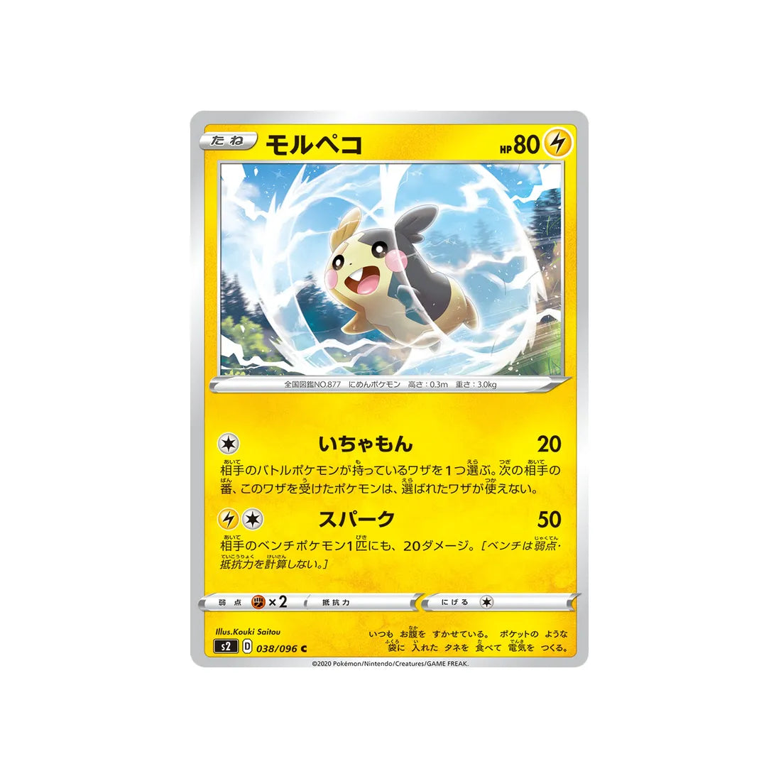 morpeko-carte-pokemon-clash-des-rebelles-s2-038