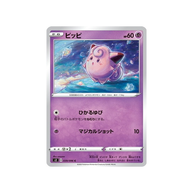 carte-pokemon-clash-des-rebelles-s2-039096-melofee