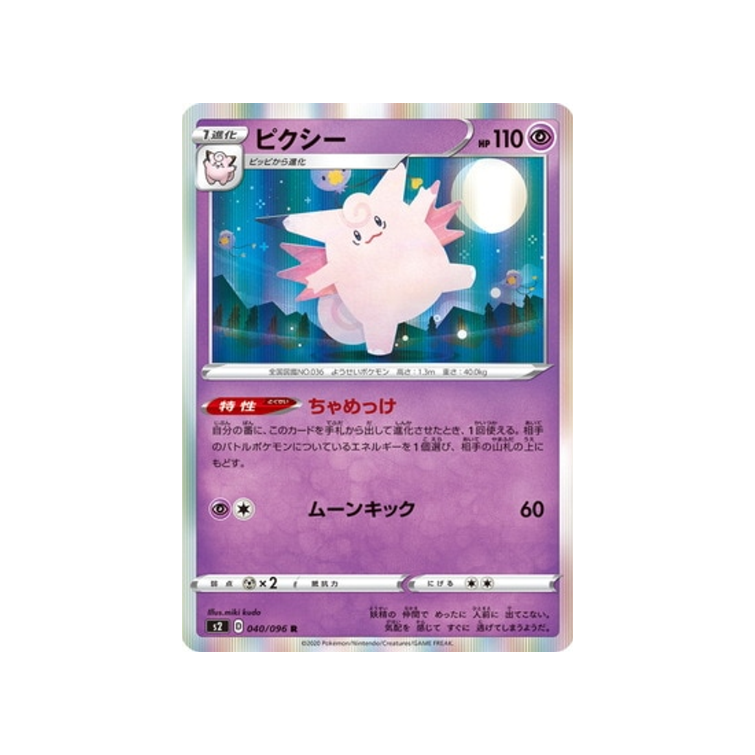 carte-pokemon-clash-des-rebelles-s2-040096-melodelfe