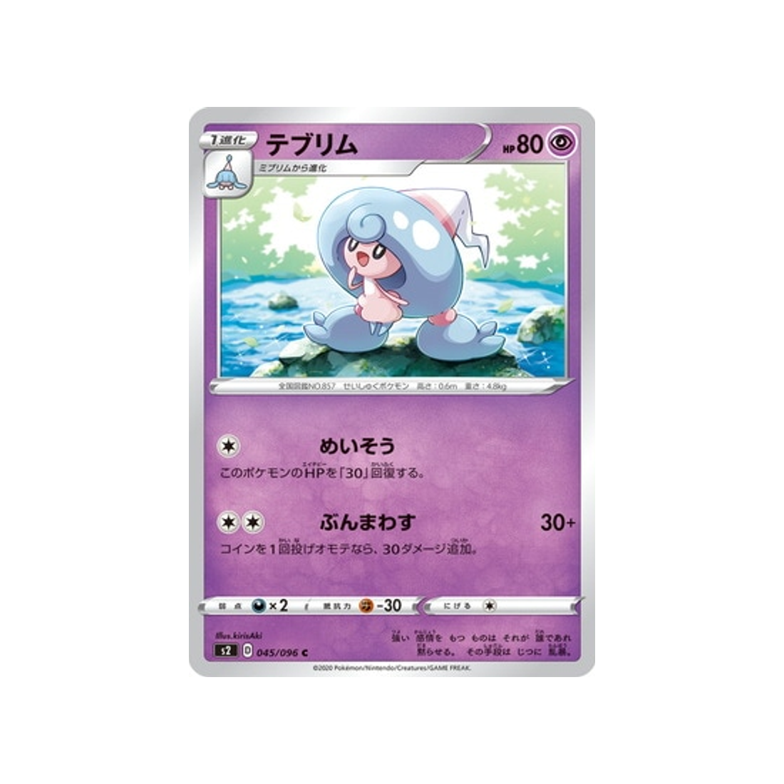 carte-pokemon-clash-des-rebelles-s2-045096-chapotus